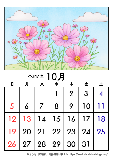 2025.10カレンダー3の塗り絵見本