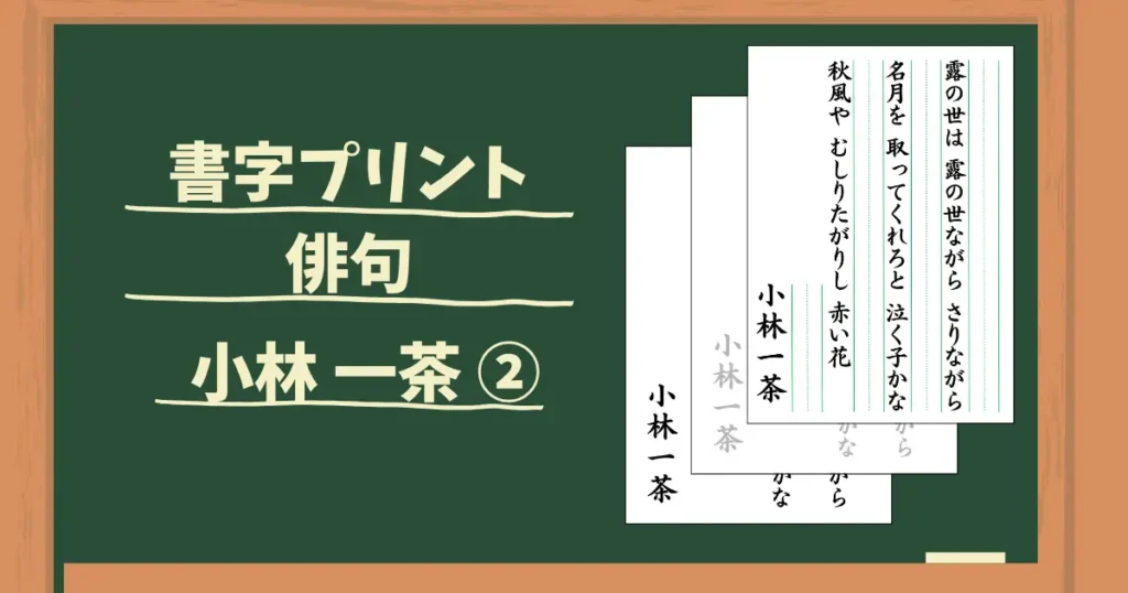 高齢者脳トレ俳句書写しキャッチ画像
