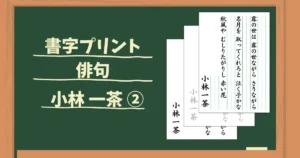 高齢者脳トレ俳句書写しキャッチ画像