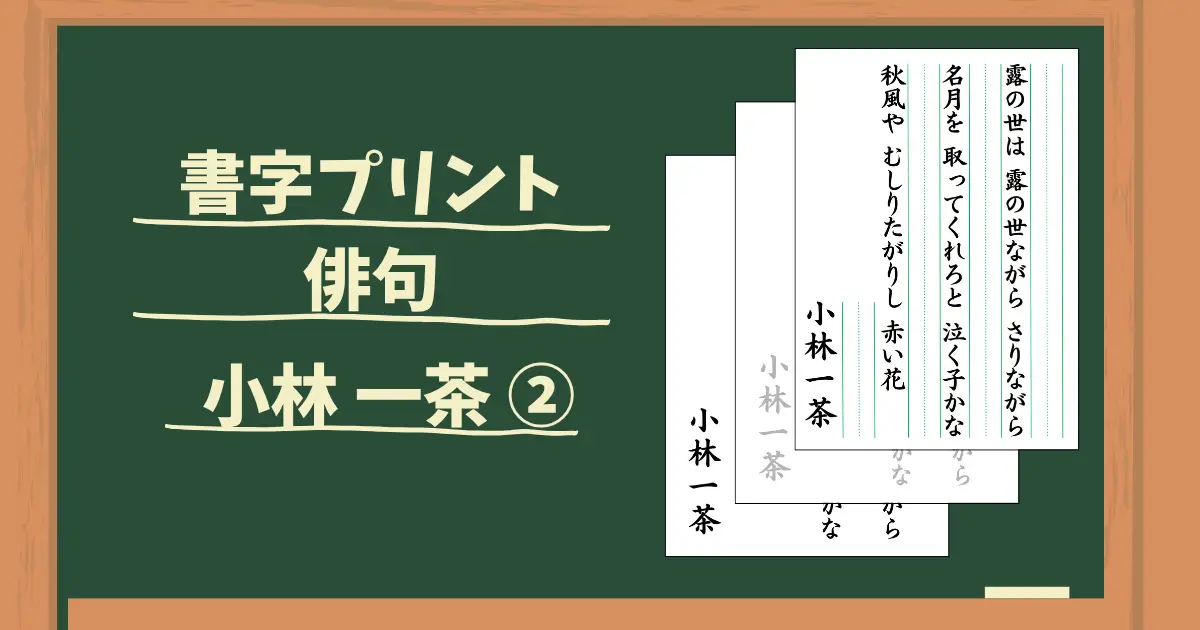高齢者脳トレ俳句書写しキャッチ画像