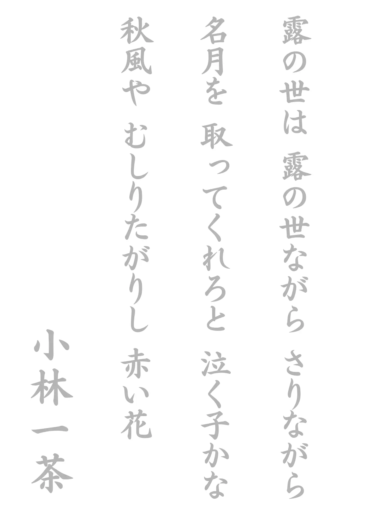高齢者脳トレ_小林一茶２_３枚まとめ印刷用見本