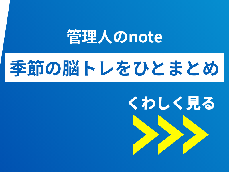 noteはこちら