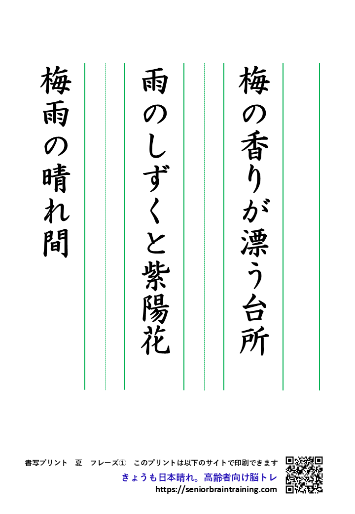 書字練習 手本の隣に模写 題材は梅雨時の言葉