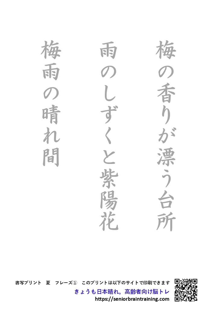 梅雨時の短いフレーズを題材にしたなぞり書きプリント