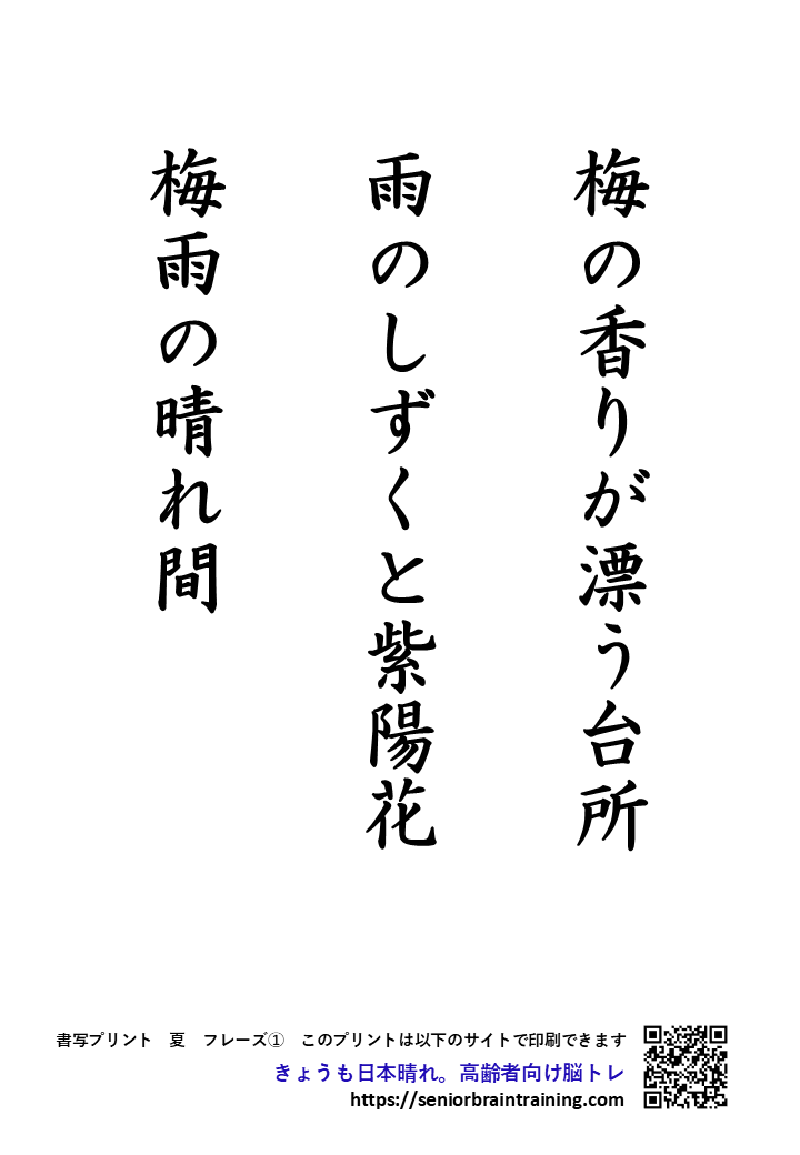 書字練習のお手本プリント 梅雨時の短い言葉が題材