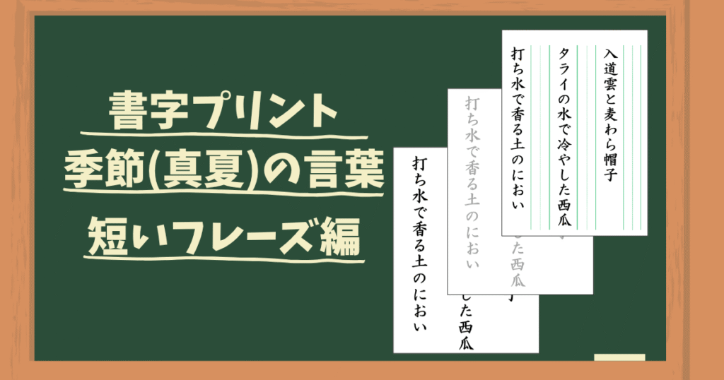 書字プリントのアイキャッチ画像