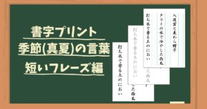 書字プリントのアイキャッチ画像