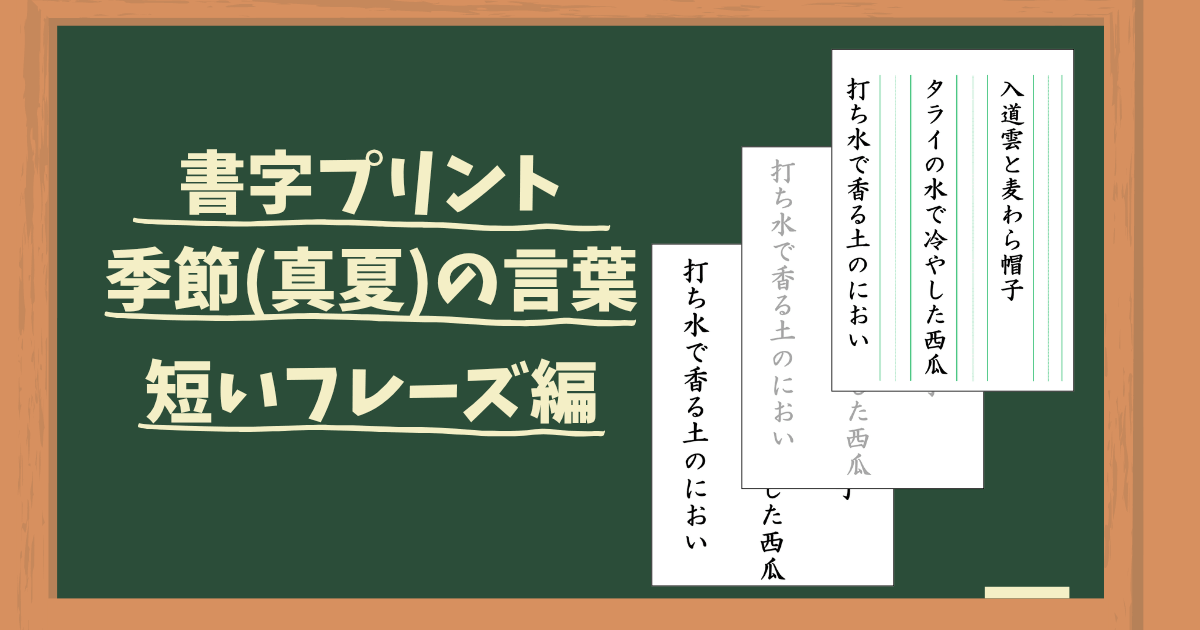書字プリントのアイキャッチ画像
