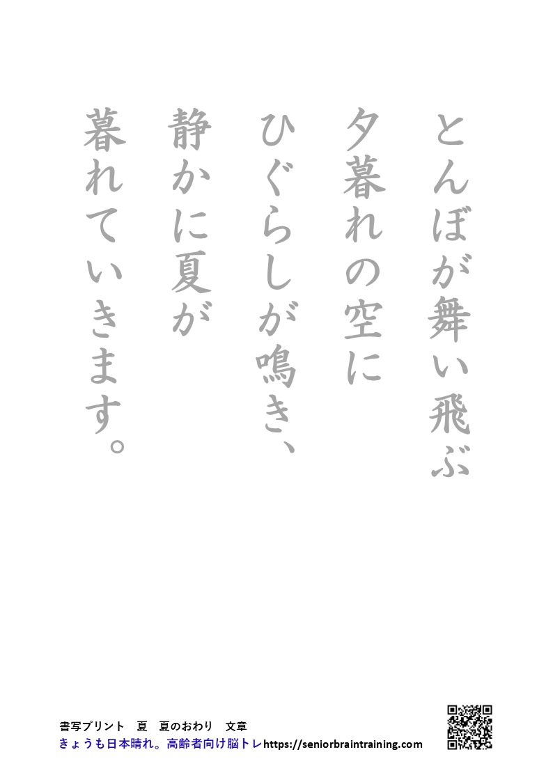 夏の終わりの書字プリント、文章をなぞり書き