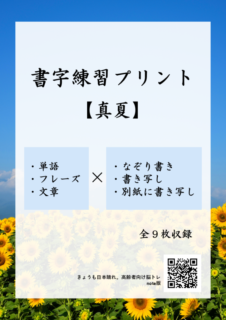 note販売用脳トレプリントへのリンクバナー画像
