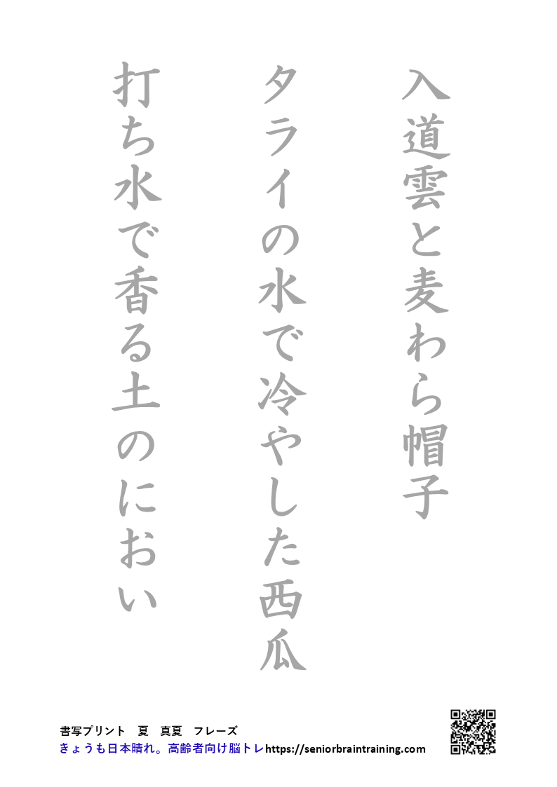 真夏を題材にした書字練習のなぞり書き