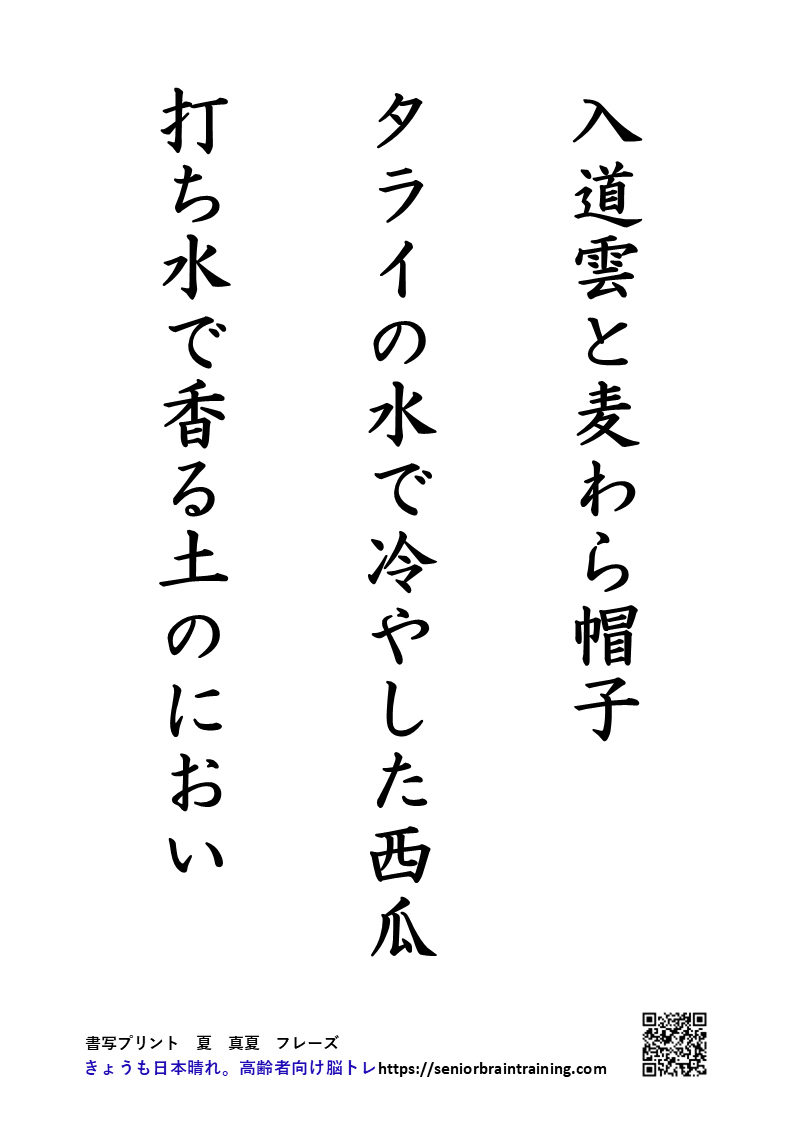真夏を題材にした書字練習のお手本画像
