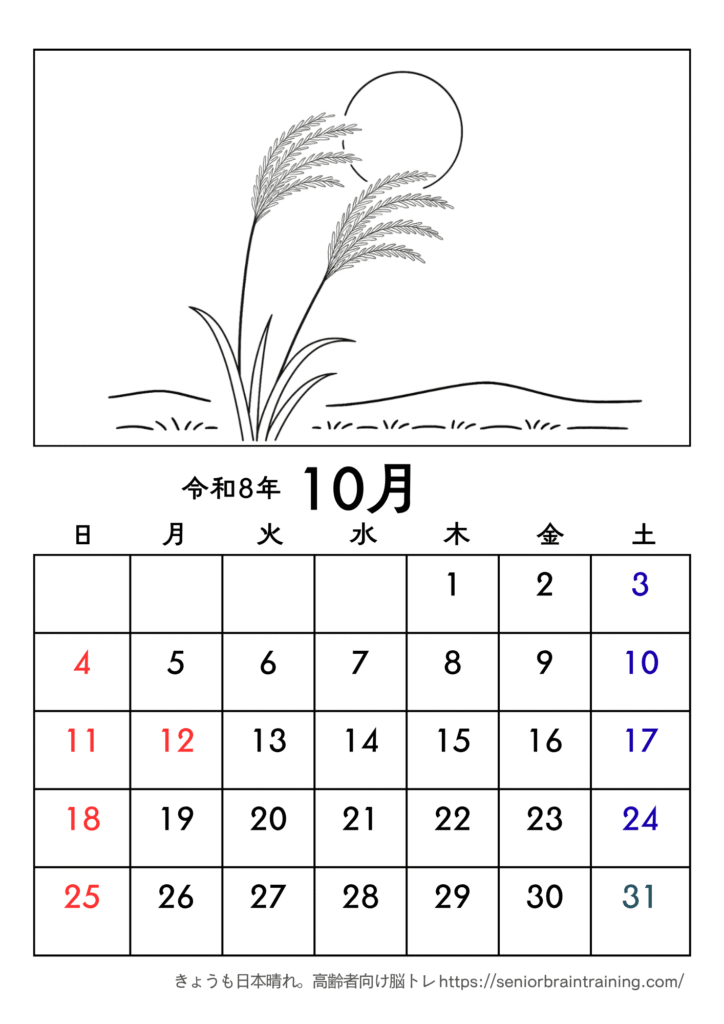 A3版、ススキの塗り絵付き2026年10月カレンダー