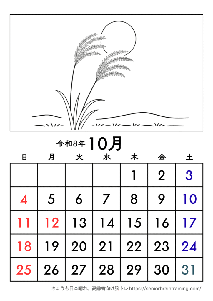 A4版、ススキの塗り絵付き2026年10月カレンダー