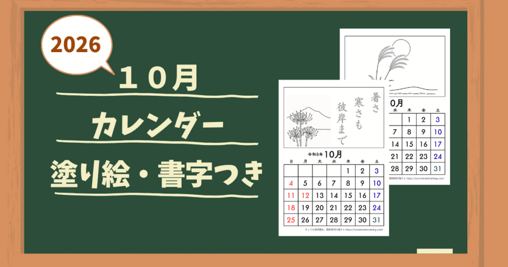 2026年１０月カレンダーアイキャッチ画像