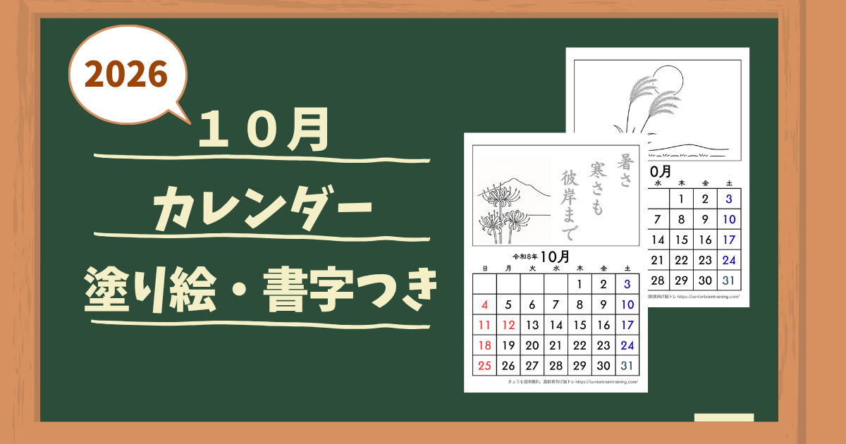 2026年１０月カレンダーアイキャッチ画像