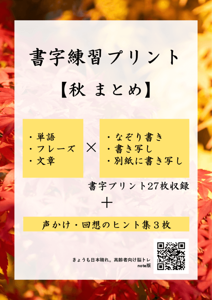 秋の書字プリント集noteの表紙