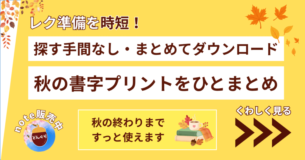 noteへのリンクバナー秋編