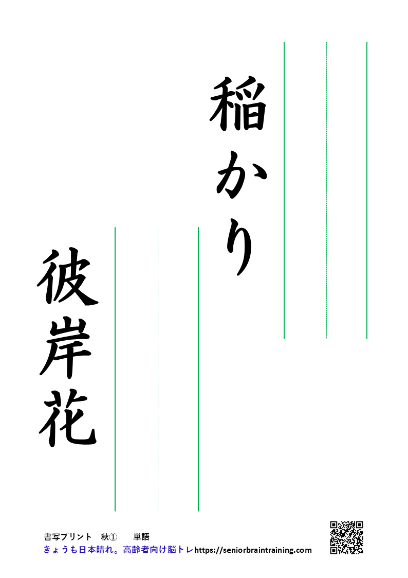 回想・書字プリント秋の単語、書写プリントのサンプル画像