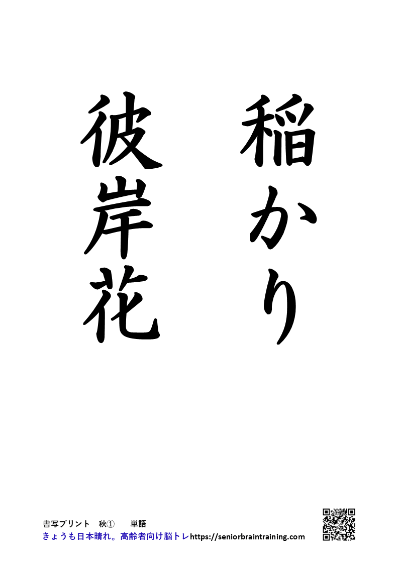 回想・書字プリント秋の単語、手本プリントのサンプル画像