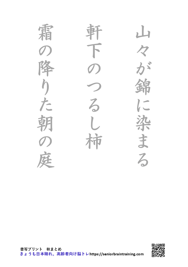 11月の回想書字プリントなぞりがき画像