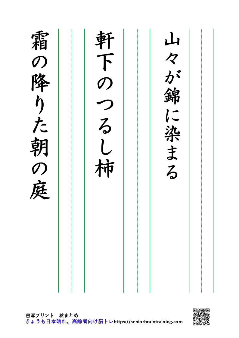 11月頃の回想書字プリント書写用画像