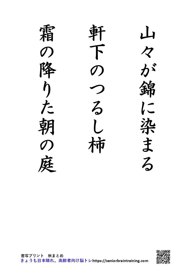 11月頃の回想書字プリント手本画像