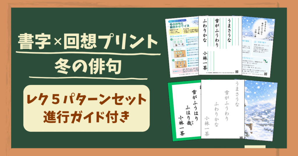 冬の俳句書字プリント・回想・レク集のアイキャッチ画像