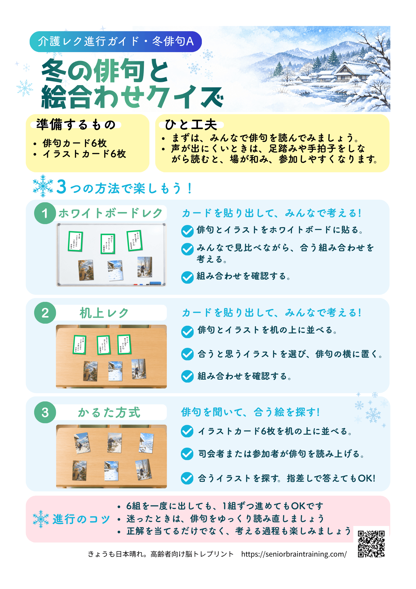 冬の俳句とイメージイラストの組み合わせクイズ進行表のイメージ画像