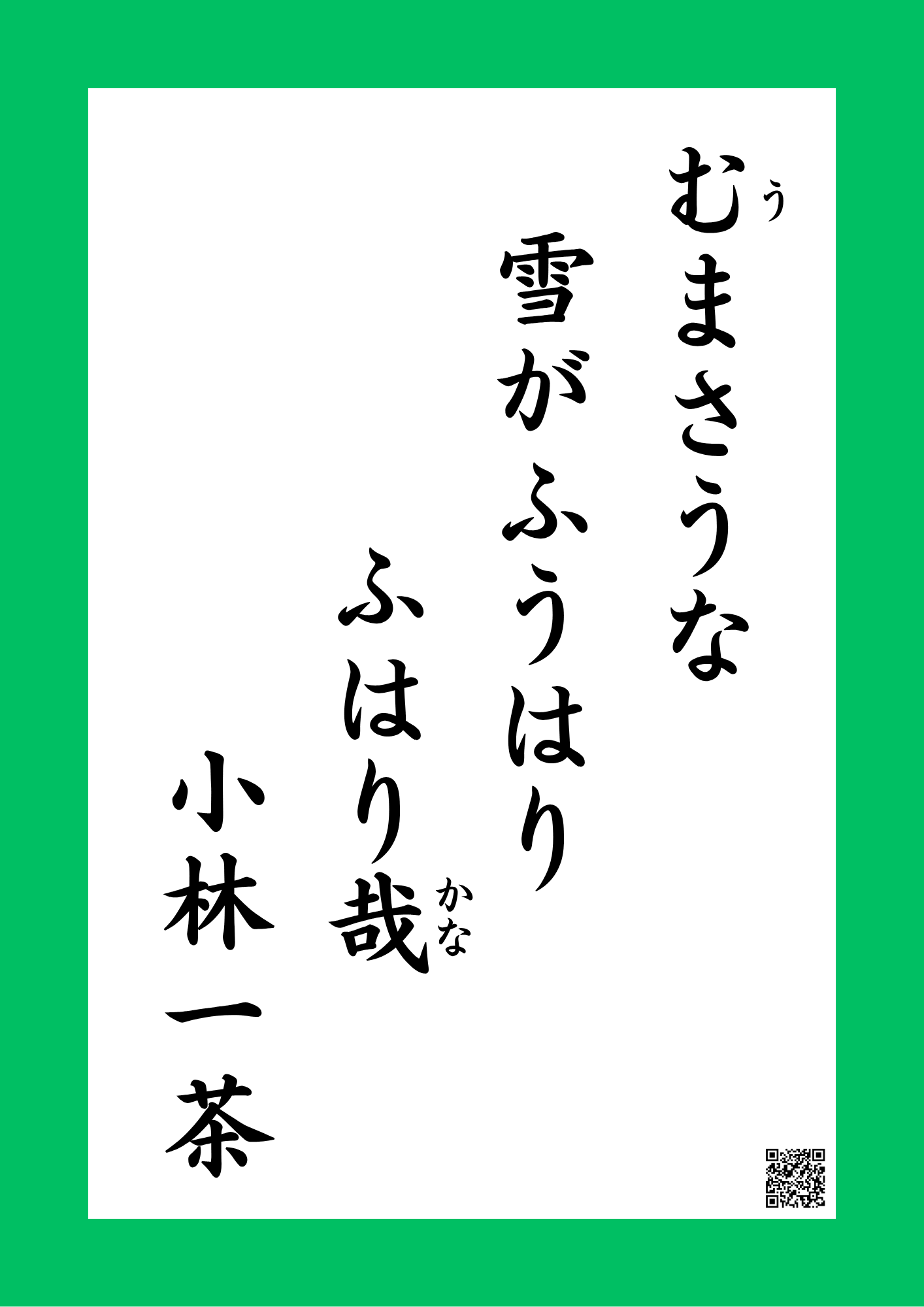小林一茶の俳句と、イメージイラスト